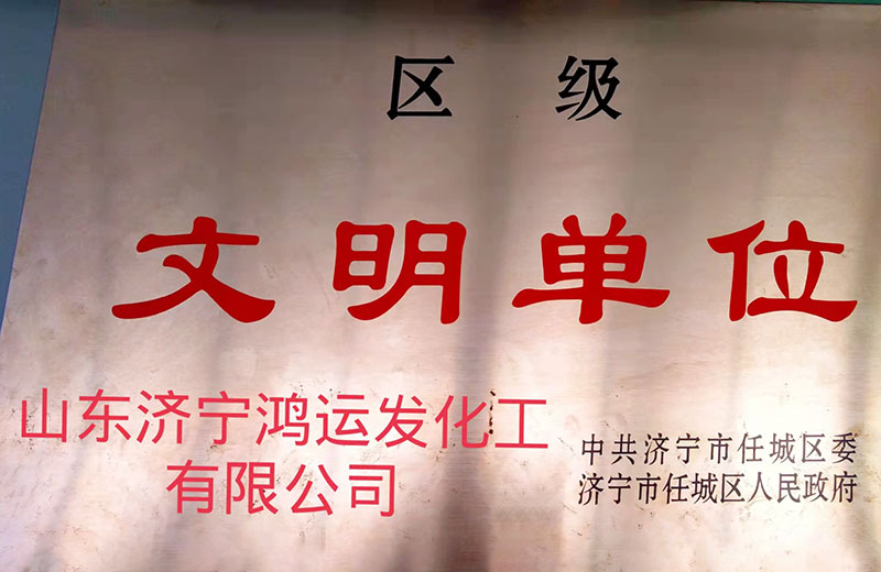 文明單位